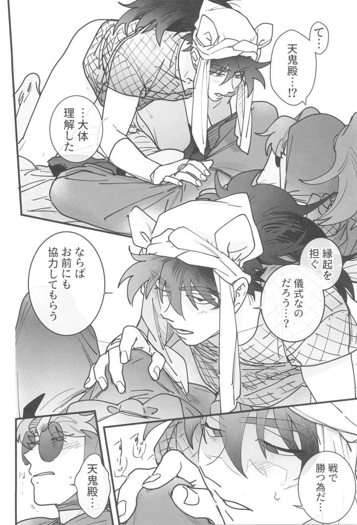 Nintama Rantarou Dj – Nemurenu gunshi wa yume o miru by kabada koubou (Sakupan) [JP] page 18