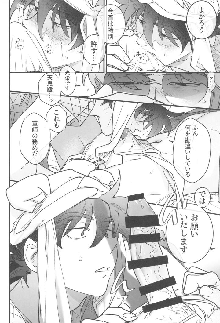 Nintama Rantarou Dj – Nemurenu gunshi wa yume o miru by kabada koubou (Sakupan) [JP] page 20