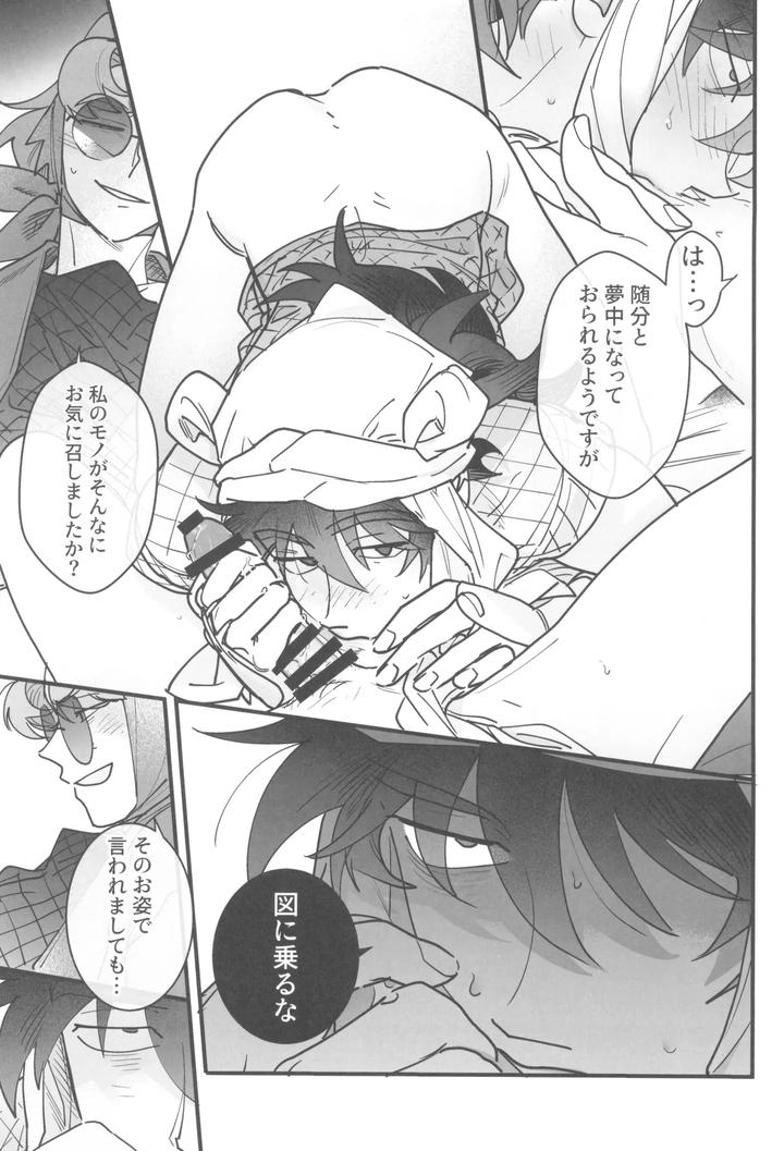 Nintama Rantarou Dj – Nemurenu gunshi wa yume o miru by kabada koubou (Sakupan) [JP] page 23