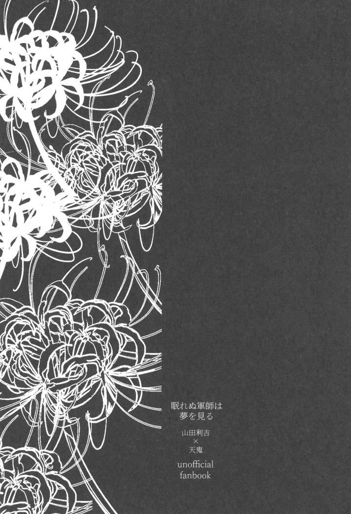 Nintama Rantarou Dj – Nemurenu gunshi wa yume o miru by kabada koubou (Sakupan) [JP] page 41