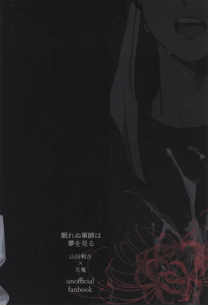 Nintama Rantarou Dj – Nemurenu gunshi wa yume o miru by kabada koubou (Sakupan) [JP] page 44