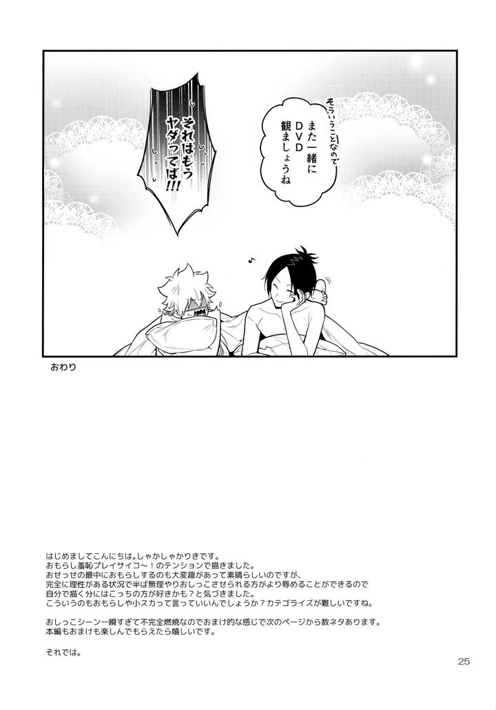 Katekyo Hitman Reborn! Dj – Obake nante Kowakunai？by syaka-syaka-sya (Various) [JP] page 24