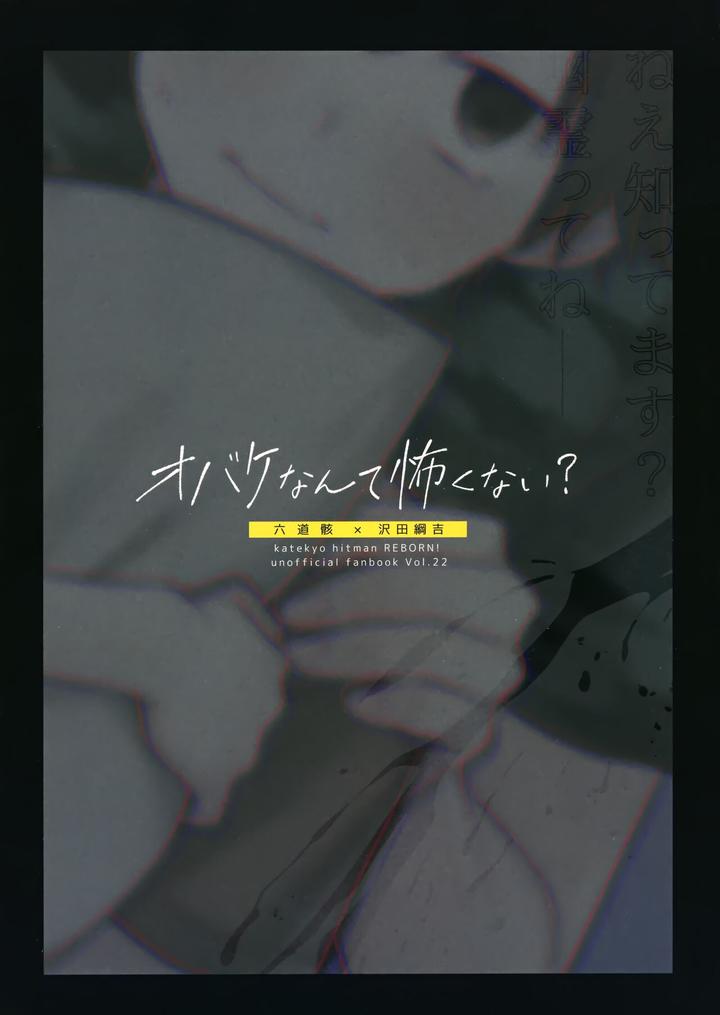 Katekyo Hitman Reborn! Dj – Obake nante Kowakunai？by syaka-syaka-sya (Various) [JP] page 30