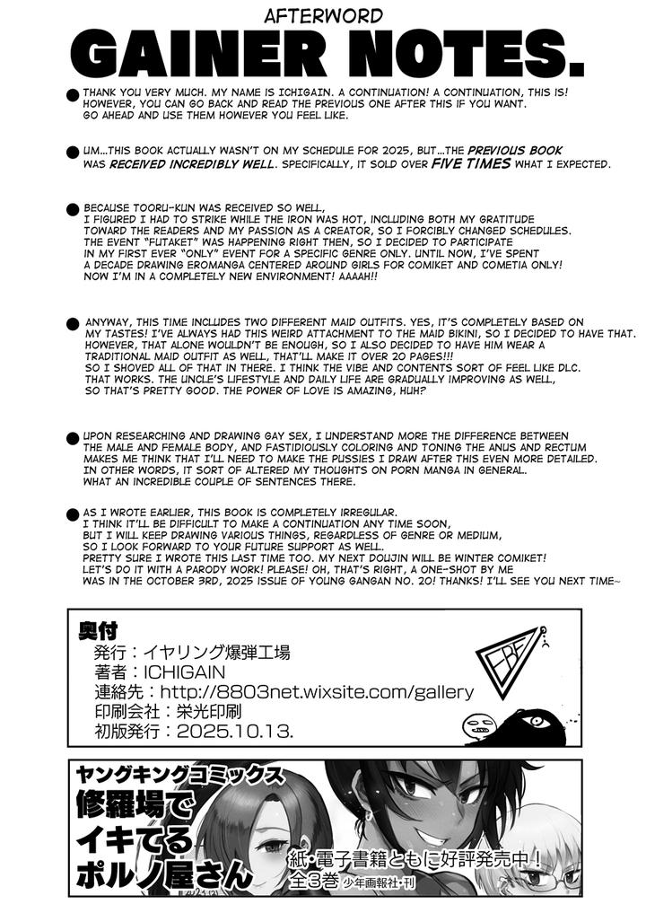 My nephew is so sexy, and he is hired as a maid by EARRINGS BOM FACTORY (ICHIGAIN) [Eng] page 25