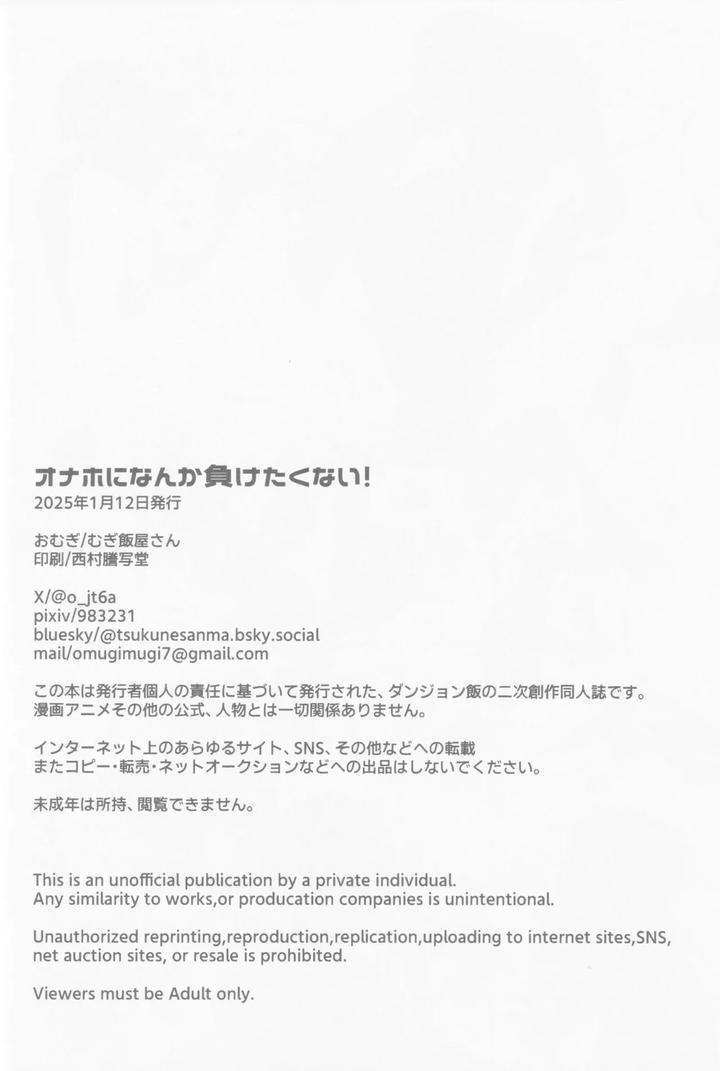 Dungeon Meshi Dj – Onaho ni nanka maketakunai by Mugimeshiyasan (Omugi) [JP] page 41