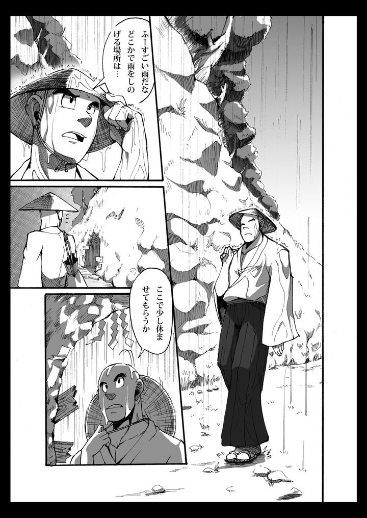 Oni wa Bouzu ga Osuki by Othukimi [JP] page 2