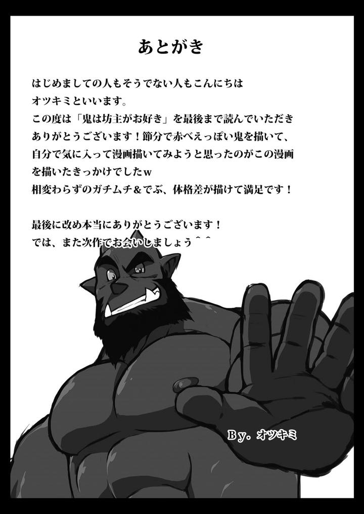 Oni wa Bouzu ga Osuki by Othukimi [JP] page 24