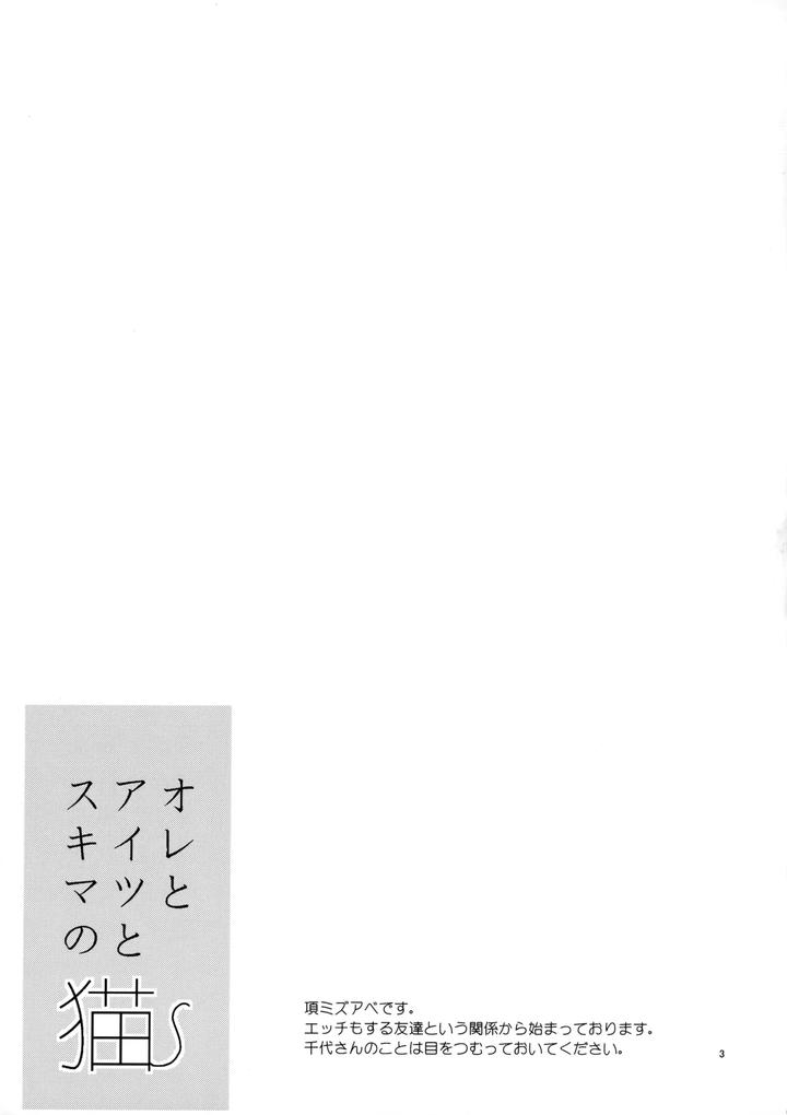 Ookiku Furikabutte Dj – Ore to Aitsu no Sukima no Neko by Fujiya (Fuji Munako) [JP] page 2