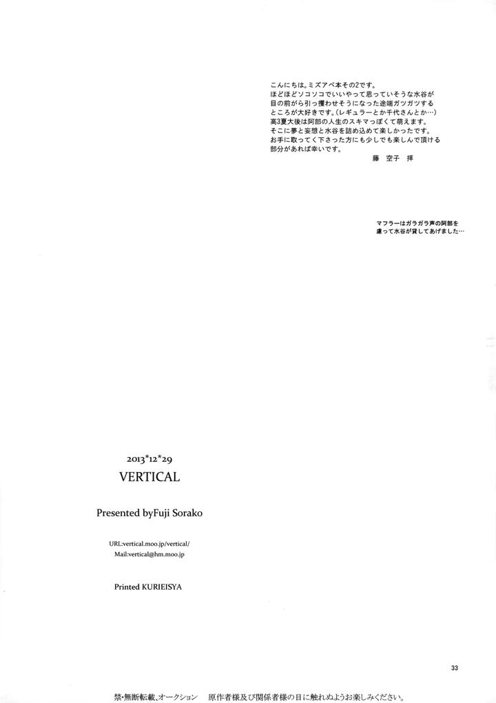 Ookiku Furikabutte Dj – Ore to Aitsu no Sukima no Neko by Fujiya (Fuji Munako) [JP] page 32