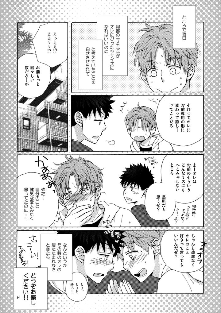 Ookiku Furikabutte Dj – Ore to Aitsu no Sukima no Neko by Fujiya (Fuji Munako) [JP] page 33