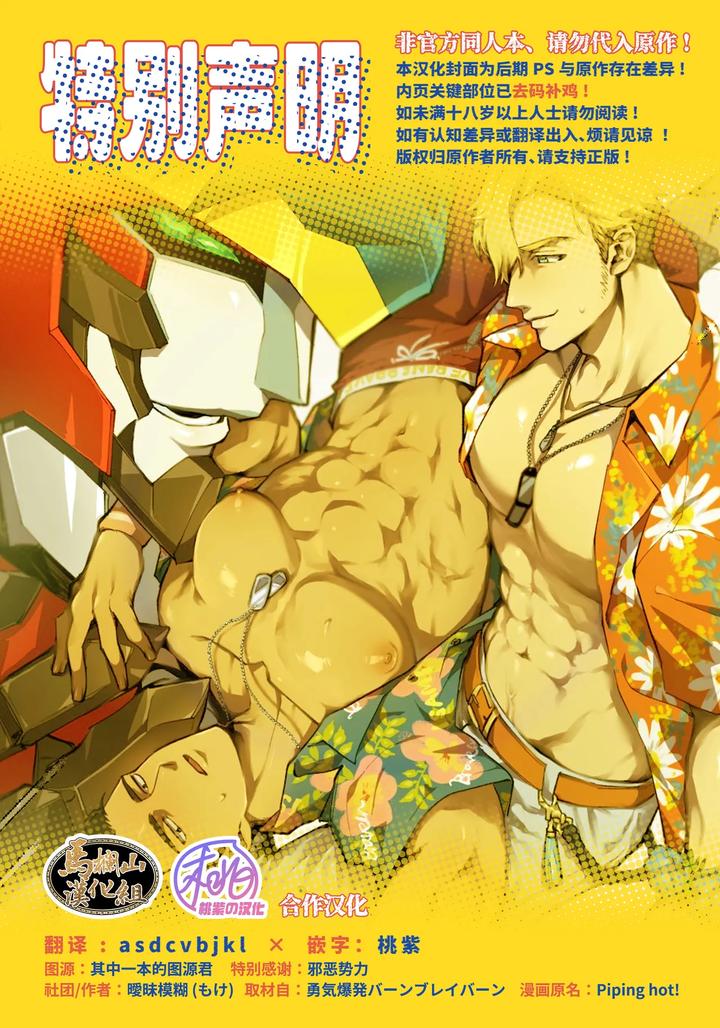 Piping hot! by Aimai moko (mo ke) [Uncensored] [Chn] page 2