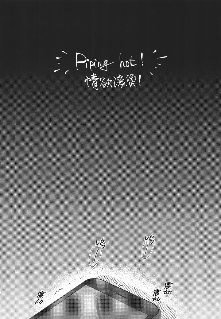 Piping hot! by Aimai moko (mo ke) [Uncensored] [Chn] page 4