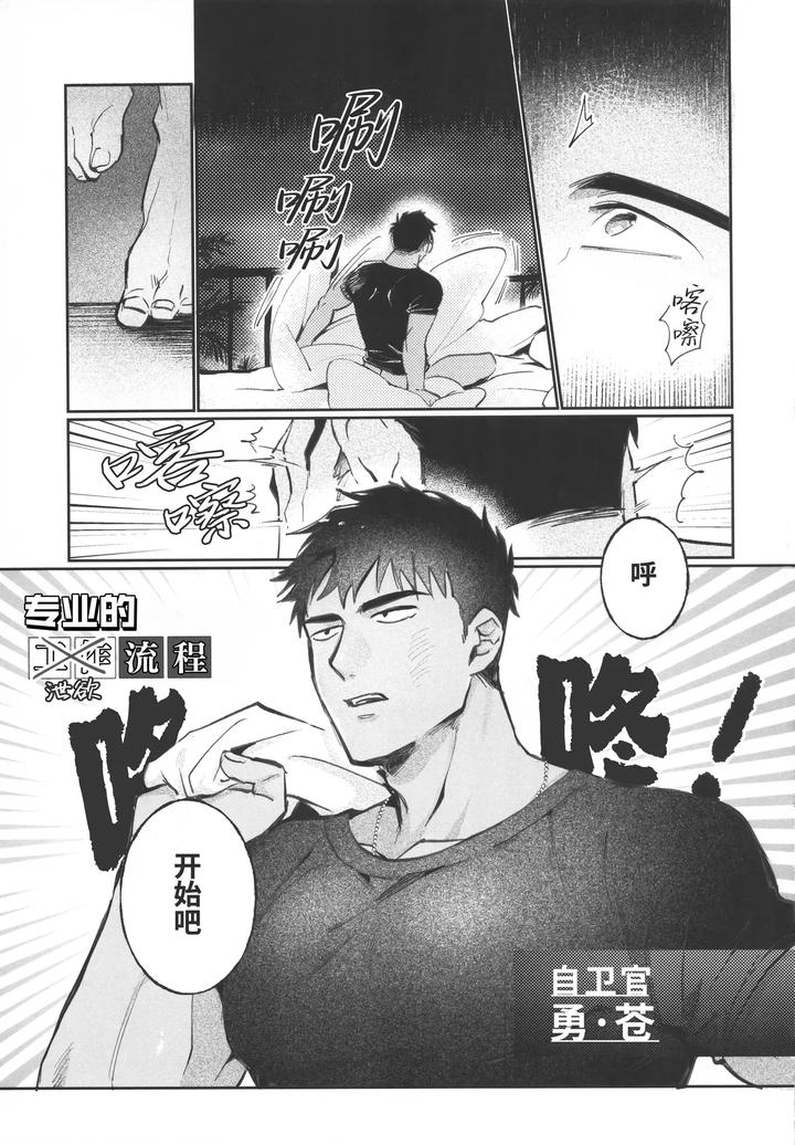 Piping hot! by Aimai moko (mo ke) [Uncensored] [Chn] page 5