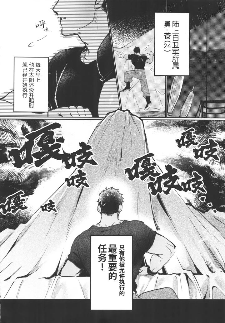 Piping hot! by Aimai moko (mo ke) [Uncensored] [Chn] page 6