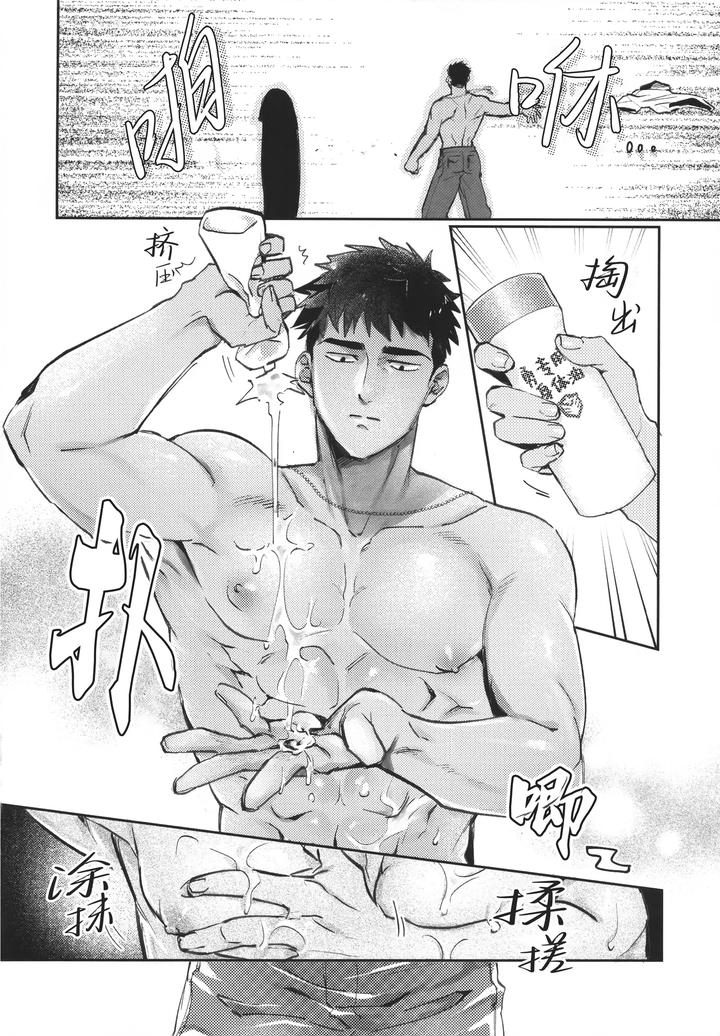 Piping hot! by Aimai moko (mo ke) [Uncensored] [Chn] page 8