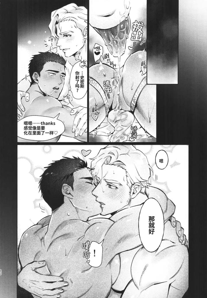 Piping hot! by Aimai moko (mo ke) [Uncensored] [Chn] page 20