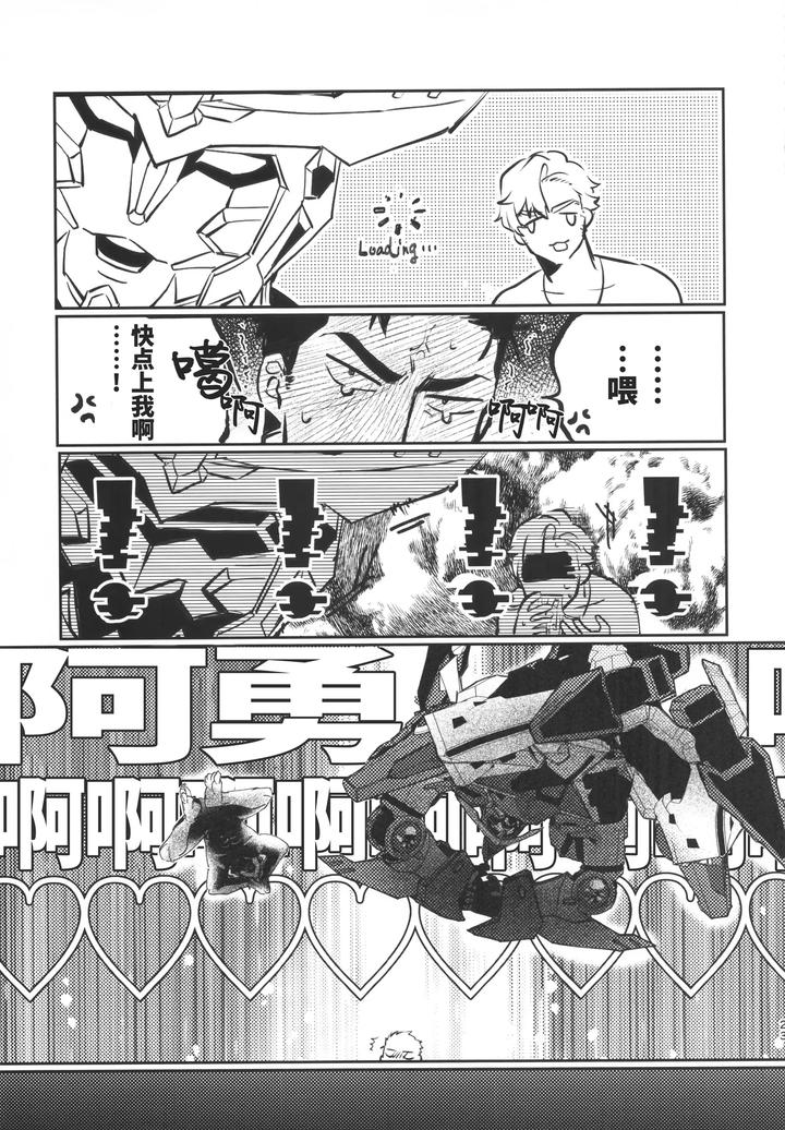 Piping hot! by Aimai moko (mo ke) [Uncensored] [Chn] page 23