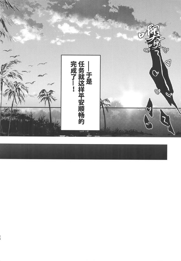 Piping hot! by Aimai moko (mo ke) [Uncensored] [Chn] page 28