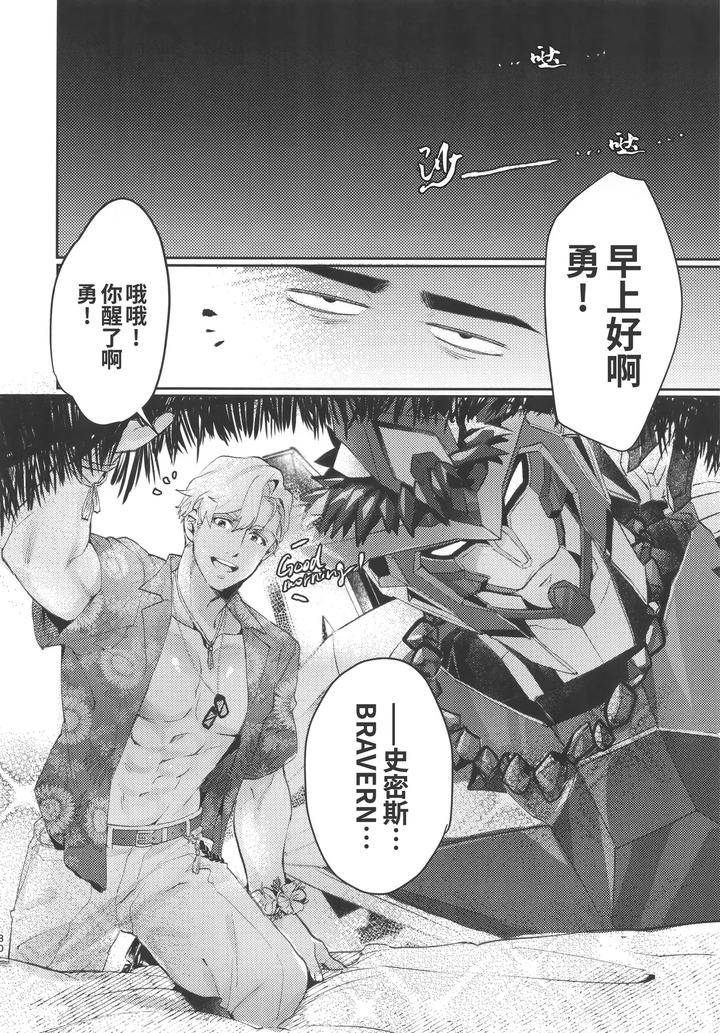 Piping hot! by Aimai moko (mo ke) [Uncensored] [Chn] page 30