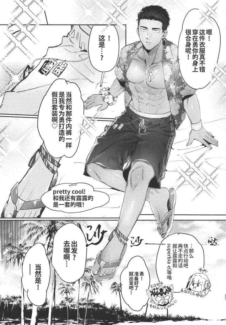 Piping hot! by Aimai moko (mo ke) [Uncensored] [Chn] page 31