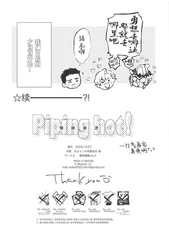 Piping hot! by Aimai moko (mo ke) [Uncensored] [Chn] page 32