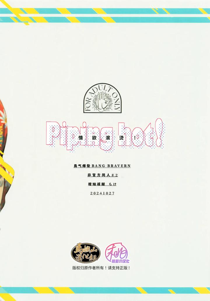 Piping hot! by Aimai moko (mo ke) [Uncensored] [Chn] page 33