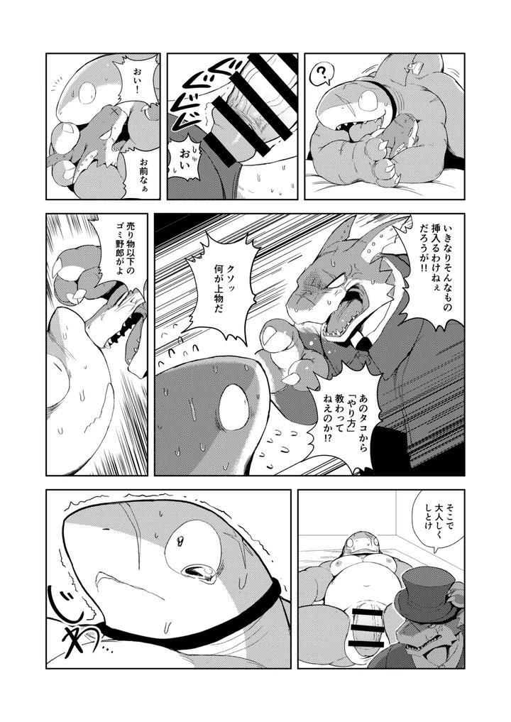 Price by Sea-son kata [JP] page 10