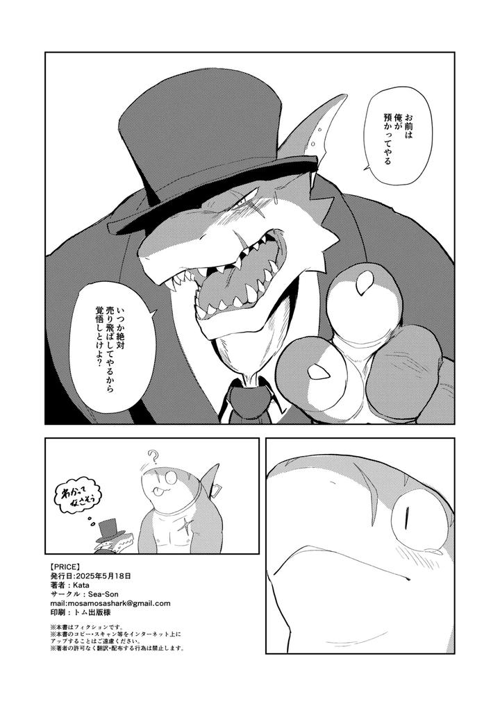 Price by Sea-son kata [JP] page 32