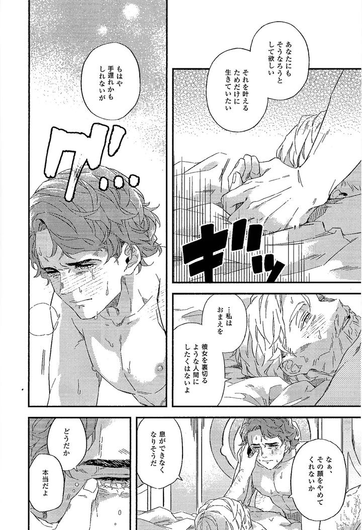 Star Wars Dj – REBORN from spring by 2369 (6) [JP] page 5