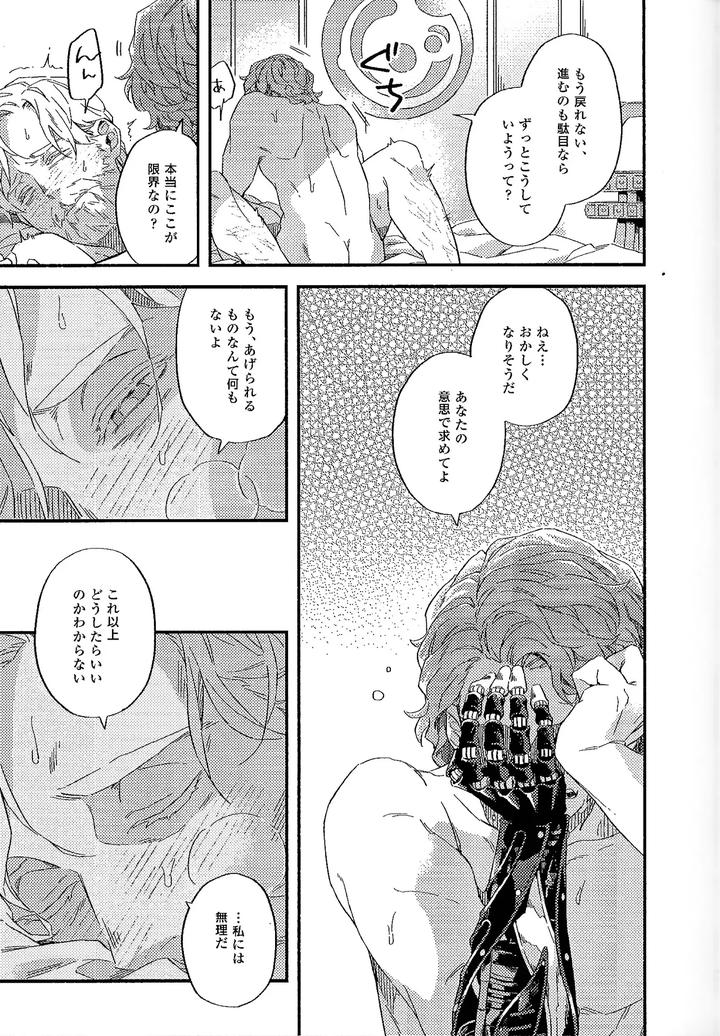 Star Wars Dj – REBORN from spring by 2369 (6) [JP] page 6