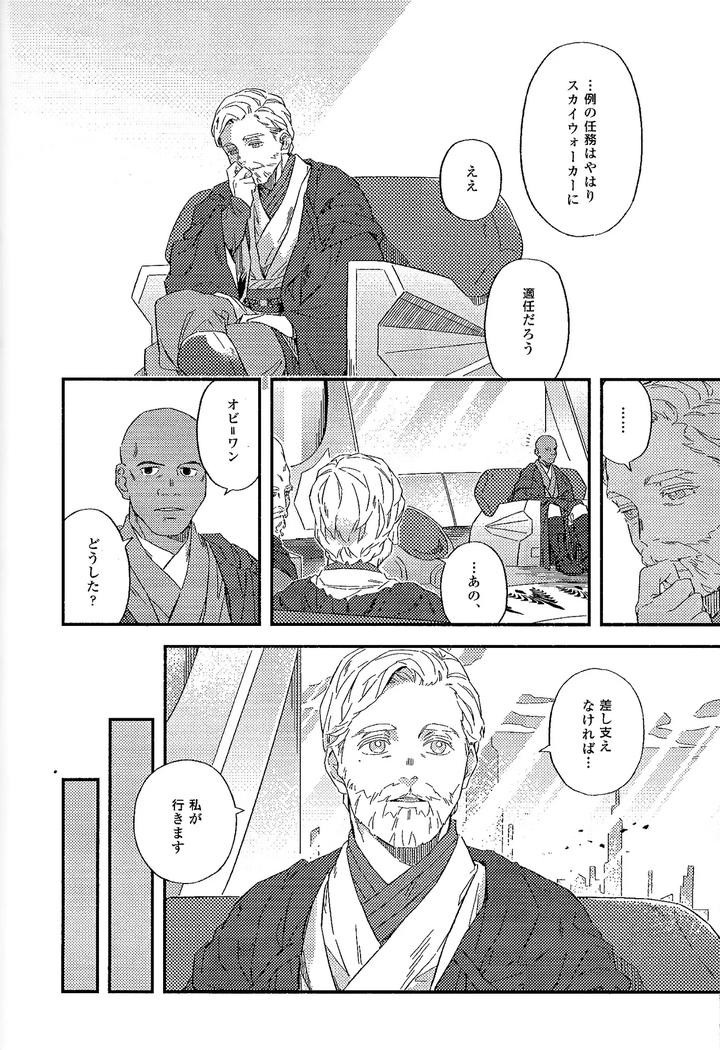 Star Wars Dj – REBORN from spring by 2369 (6) [JP] page 8