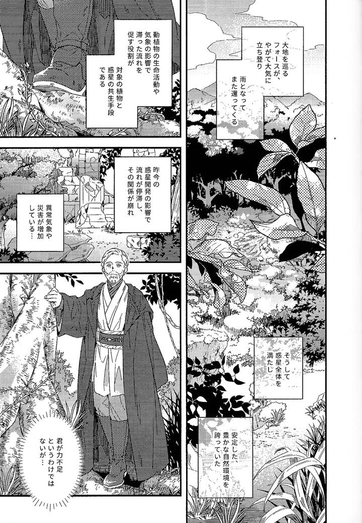 Star Wars Dj – REBORN from spring by 2369 (6) [JP] page 9