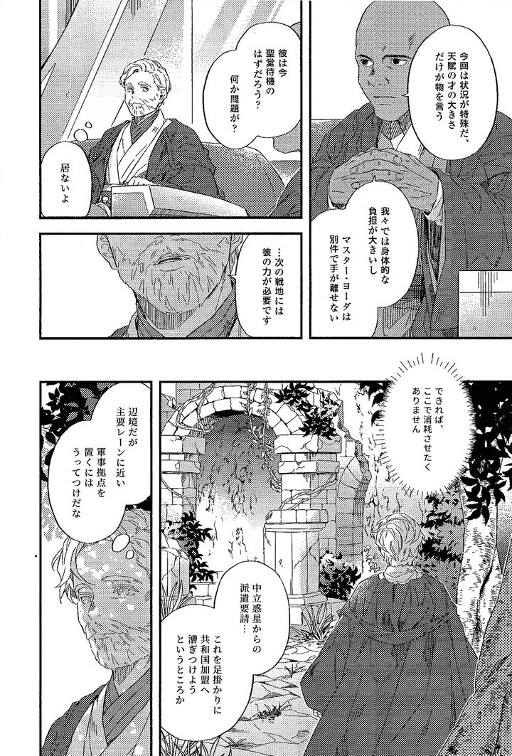 Star Wars Dj – REBORN from spring by 2369 (6) [JP] page 10