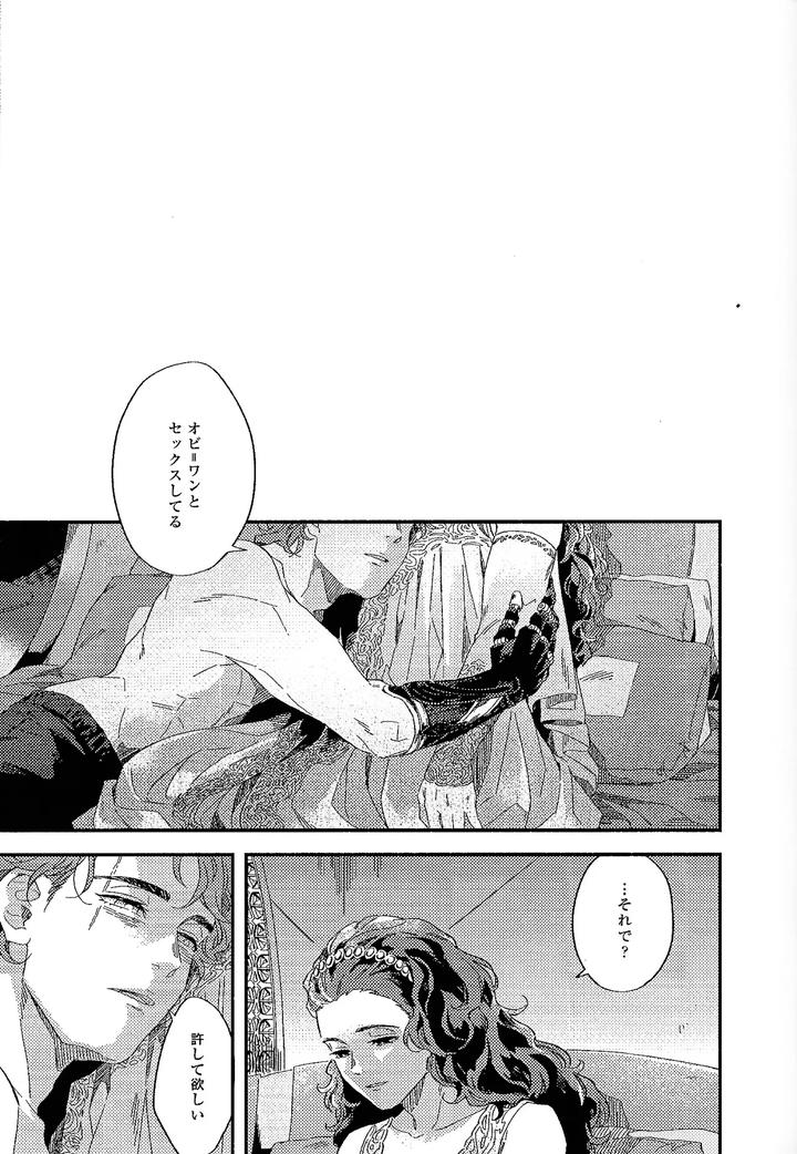 Star Wars Dj – REBORN from spring by 2369 (6) [JP] page 13