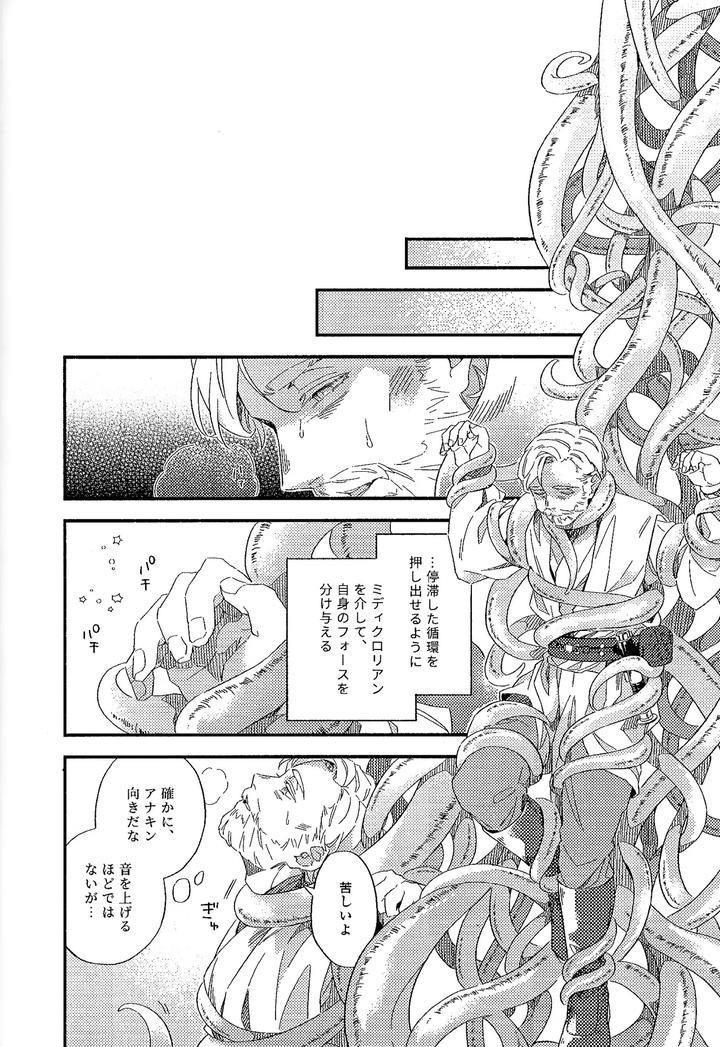 Star Wars Dj – REBORN from spring by 2369 (6) [JP] page 16