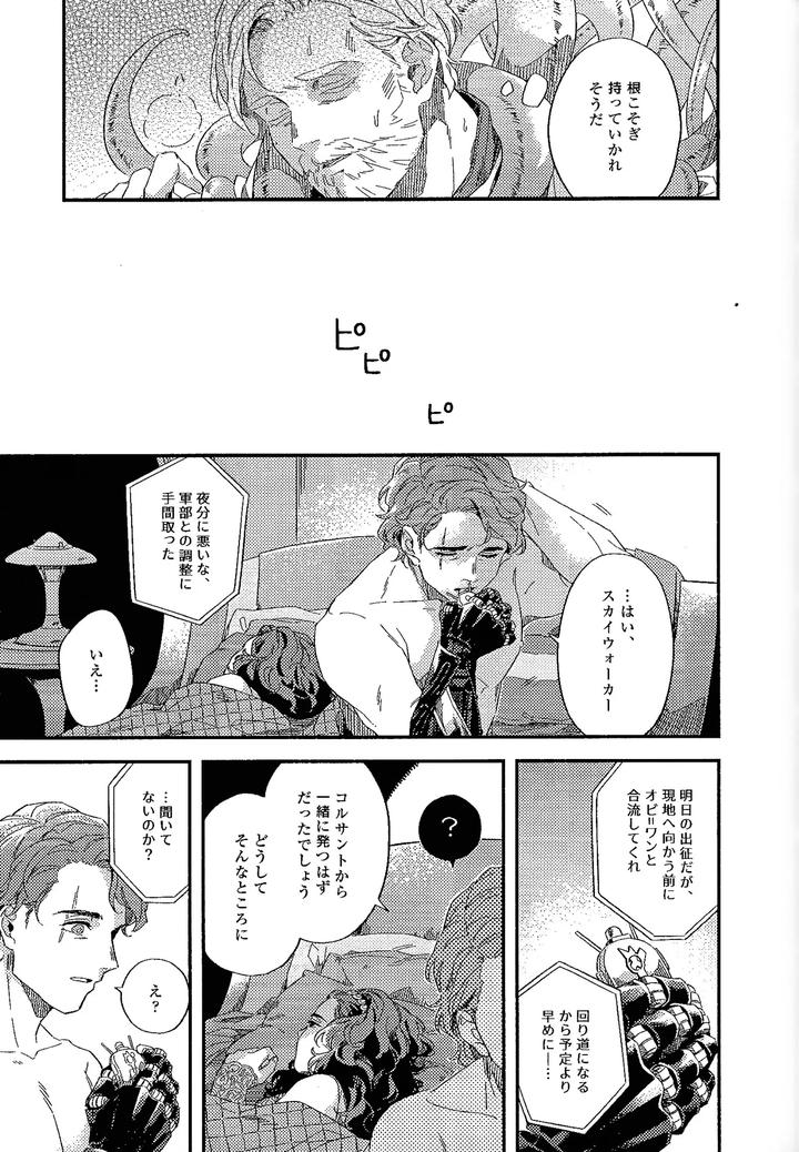 Star Wars Dj – REBORN from spring by 2369 (6) [JP] page 17