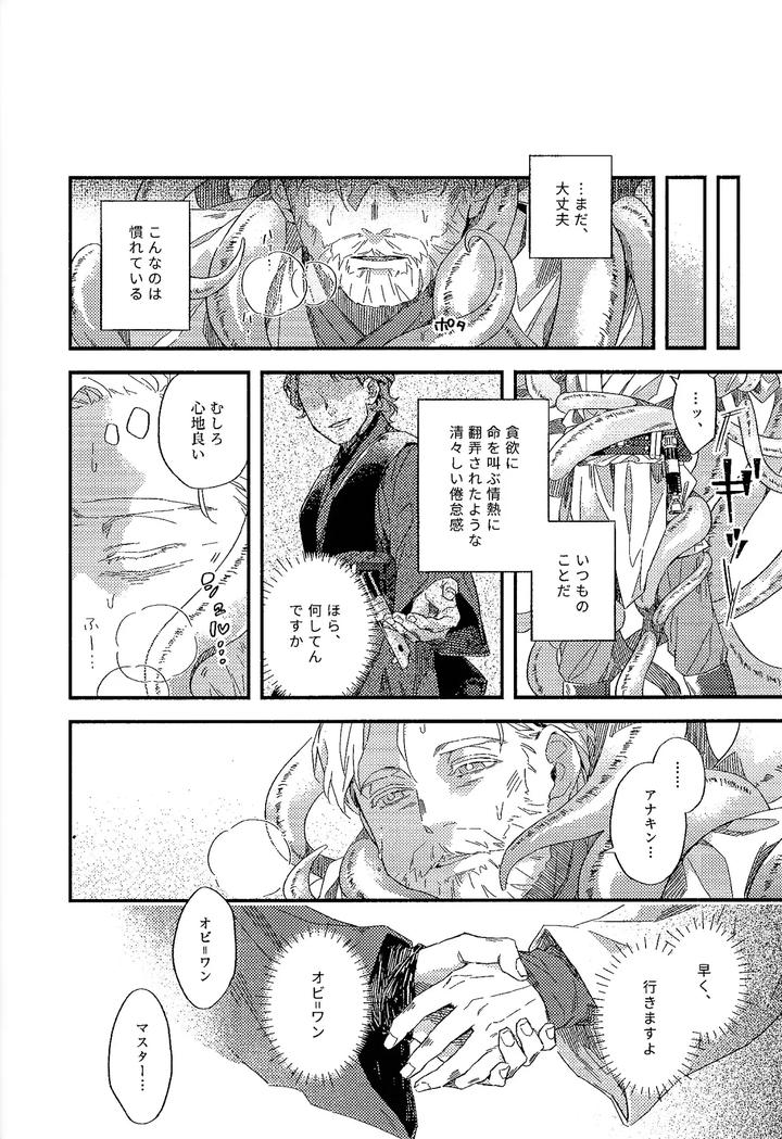 Star Wars Dj – REBORN from spring by 2369 (6) [JP] page 20