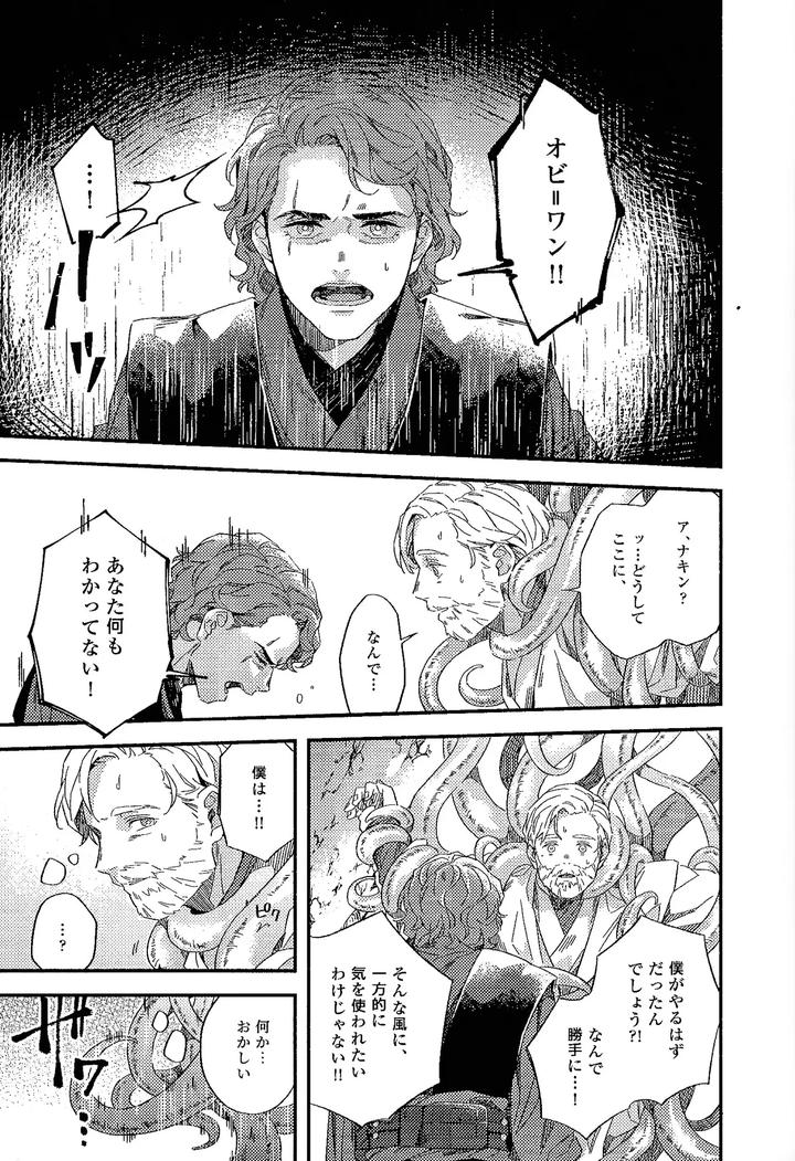 Star Wars Dj – REBORN from spring by 2369 (6) [JP] page 21