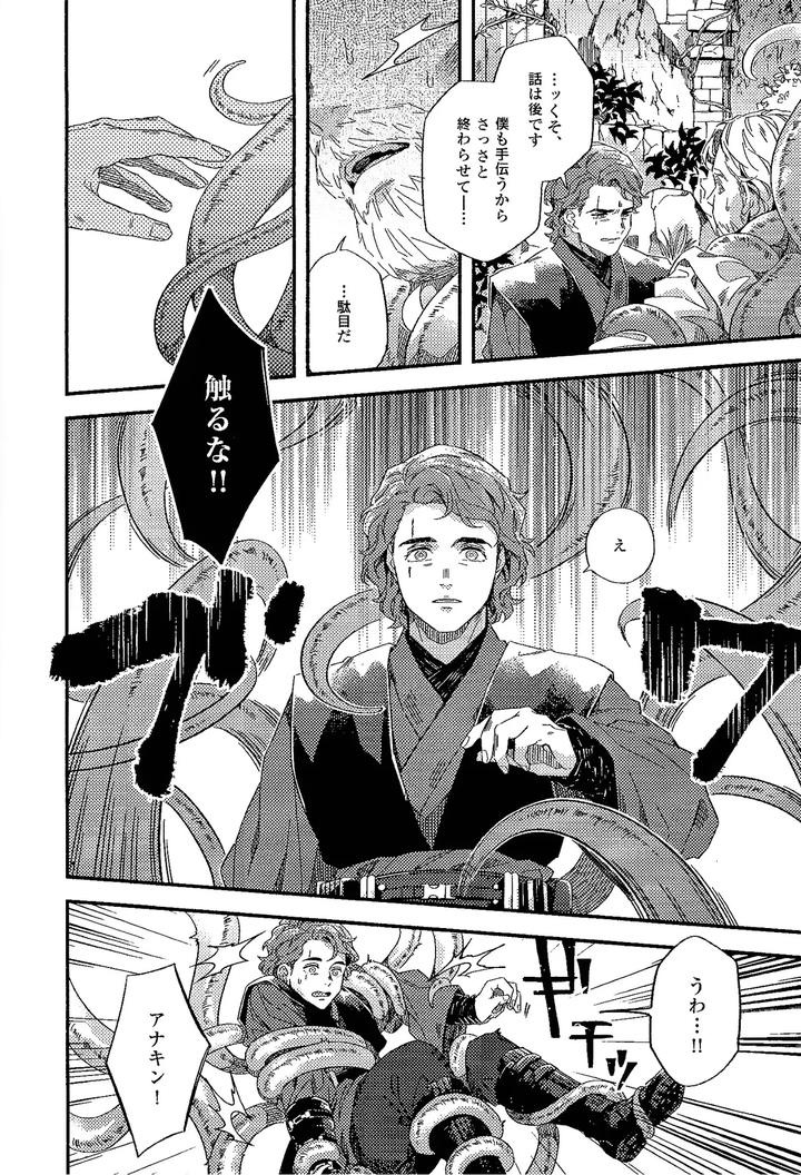 Star Wars Dj – REBORN from spring by 2369 (6) [JP] page 22