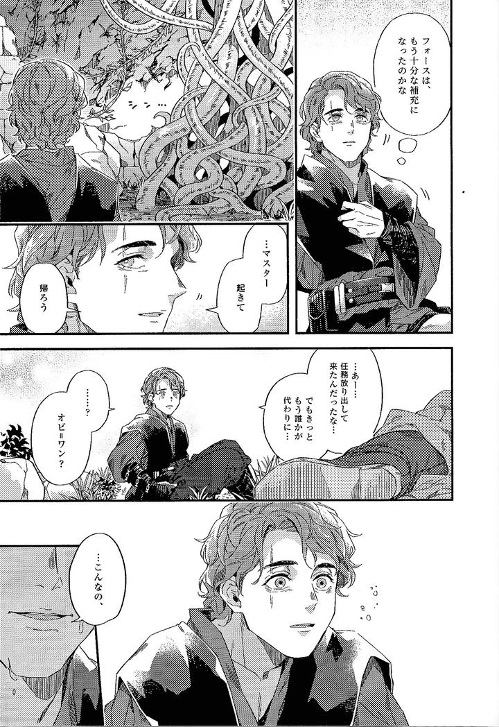 Star Wars Dj – REBORN from spring by 2369 (6) [JP] page 33