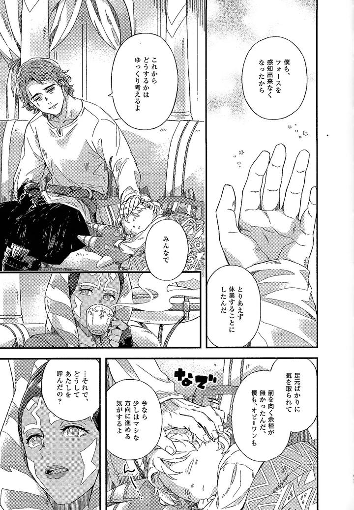 Star Wars Dj – REBORN from spring by 2369 (6) [JP] page 38