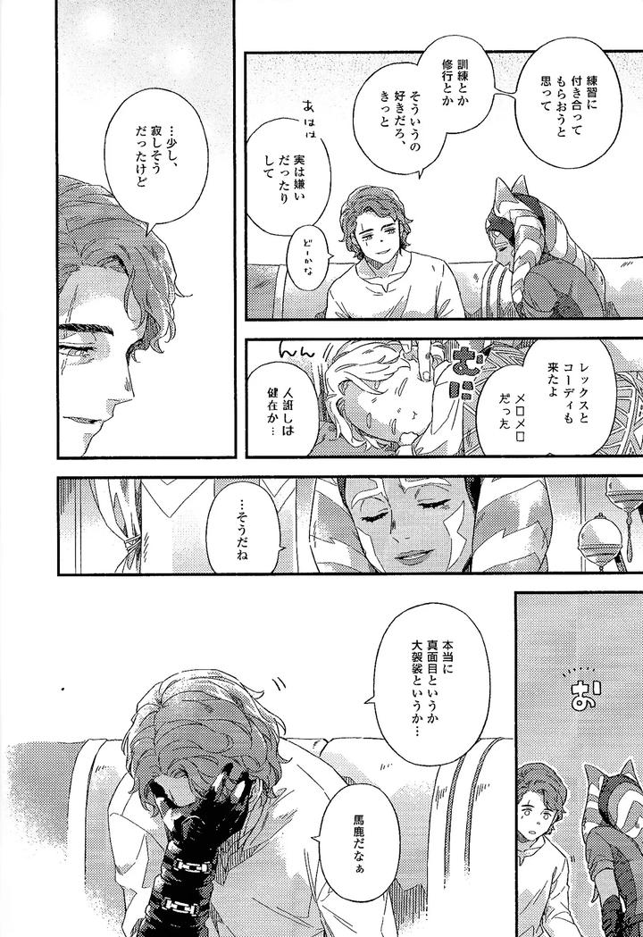 Star Wars Dj – REBORN from spring by 2369 (6) [JP] page 39