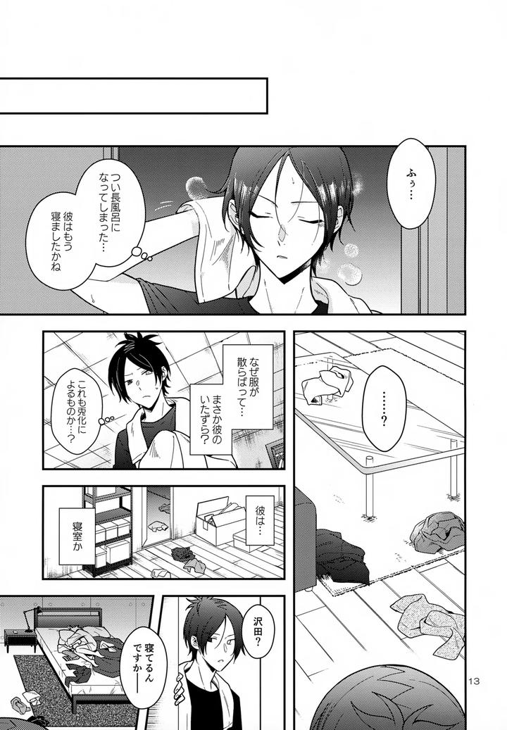 Katekyo Hitman Reborn! Dj – Rabirabi Shoukougun by syaka-syaka-sya (Various) [JP] page 13