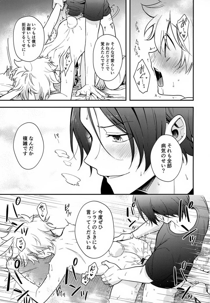 Katekyo Hitman Reborn! Dj – Rabirabi Shoukougun by syaka-syaka-sya (Various) [JP] page 21