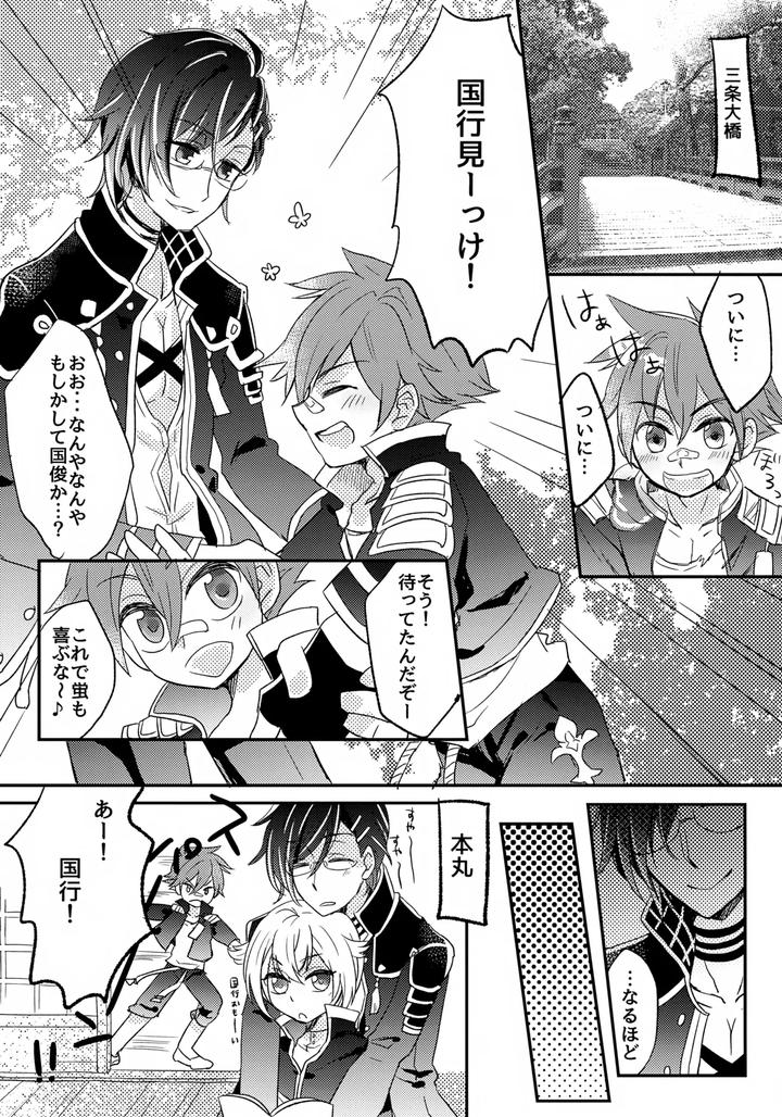Touken Ranbu Dj – Raiha de Guruguru! by Ao Niwashi (Hyakkin) [JP] page 2