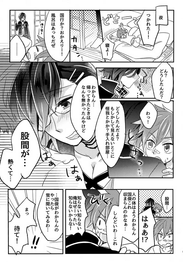 Touken Ranbu Dj – Raiha de Guruguru! by Ao Niwashi (Hyakkin) [JP] page 4