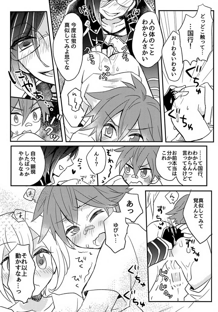 Touken Ranbu Dj – Raiha de Guruguru! by Ao Niwashi (Hyakkin) [JP] page 11