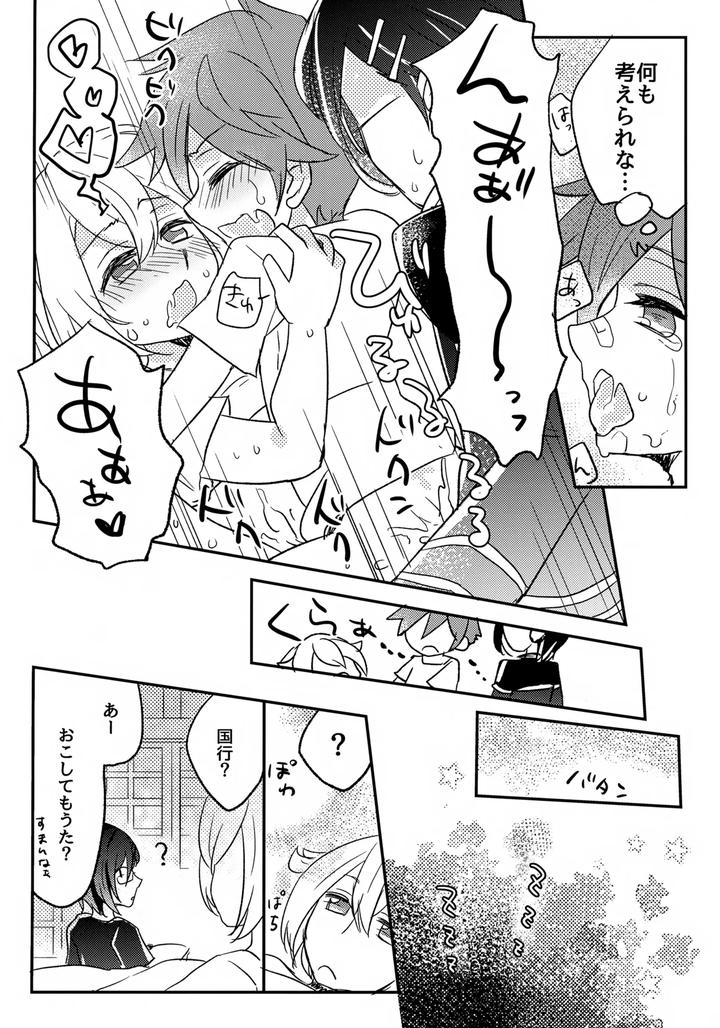 Touken Ranbu Dj – Raiha de Guruguru! by Ao Niwashi (Hyakkin) [JP] page 15