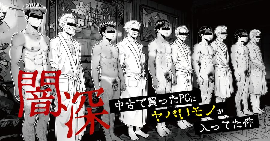 I bought a used PC and found something dangerous inside it. by guignol [Chn] page 1