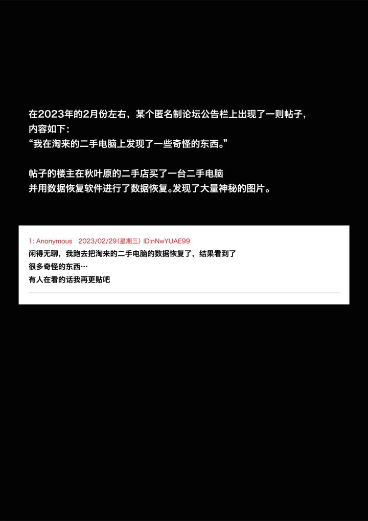 I bought a used PC and found something dangerous inside it. by guignol [Chn] page 2